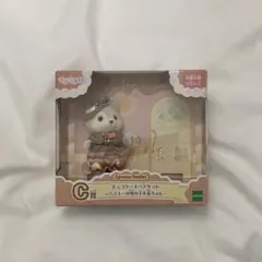 シルバニア　キラキラくじ　C賞　チョコケーキペアセット　ハスキーの男の子