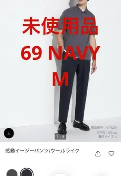 ユニクロ　感動イージーパンツ/ウールライク　ネイビー　M