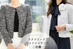 今月限定値下げ　フォーマル　ニットツイード　ノーカラージャケット　9AR　オフ