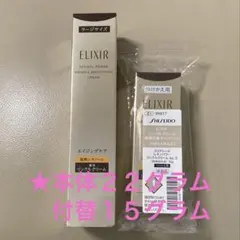 エリクシールレチノパワーリンクルクリームba本体と付替の１５g 新品未使用品