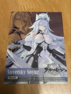 アズールレーン ソビエツキー・ソユーズ No.35 カード