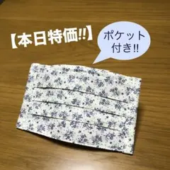 【本日特価!!】《オフホワイト×ネイビー小花》ノーズワイヤー入ハンドメイドマスク