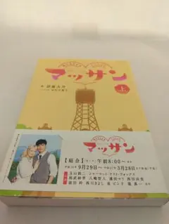 2026年最新】マッサンの人気アイテム - メルカリ