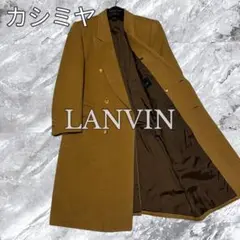 極美品 LANVIN ランバン チェスターコート ウール カシミヤ ダブル Mのサムネイル
