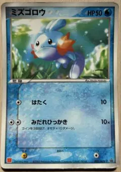 ミズゴロウ PROMO ADV-Pプロモカード 005/ADV-P