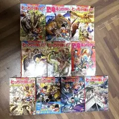 どっちが強いシリーズ8冊＋恐竜キングダム 10、12