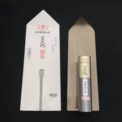 シ*ン様 HISIKA 重次作 本焼鏝 3本セット 225mm 210mm 19 - メルカリ