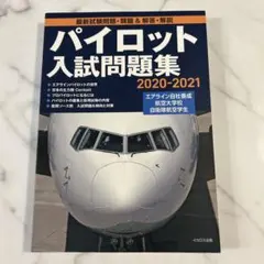 2026年最新】パイロット 問題集の人気アイテム - メルカリ