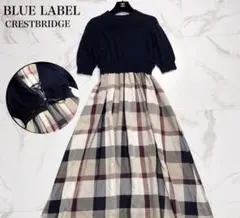 美品✨ブルーレーベルクレストブリッジ ニットコンビマキシワンピース 36