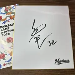 2026年最新】佐藤都志也 サインの人気アイテム - メルカリ