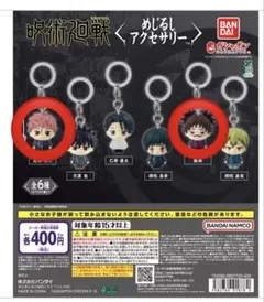 呪術廻戦 めじるしアクセサリー 脹相　虎杖悠仁