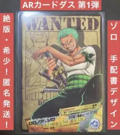 絶版！希少！ ワンピース ARカードダス ゾロ NO.04-05？ - メルカリ