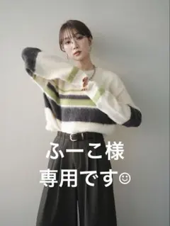 ふーこ様専用✨