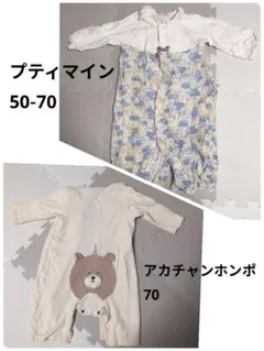 アカチャンホンポ プティマインロンパース 70 2枚セット