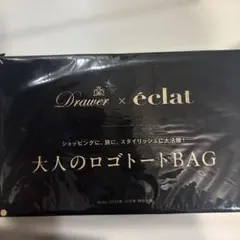 Drawer × éclat 大人のロゴトートBAG 2026年10月号付録