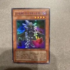 遊戯王 D-HERO ダイヤモンドガイ 青文字 - メルカリ