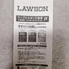 サンプルたばこ引換券 LAWSON