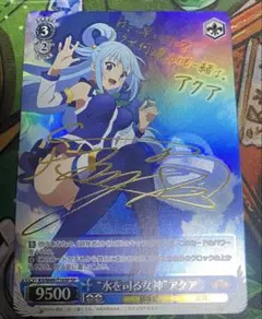 “水を司る女神”アクア　サインカード WS】“水を司る女神”アクア(サイン)【SP】KS/W49-T18SPヴァイス