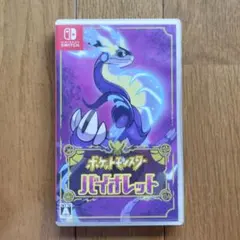 ポケットモンスター バイオレット Switch