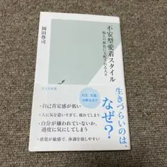 不安型愛着スタイル : 他人の顔色に支配される人々
