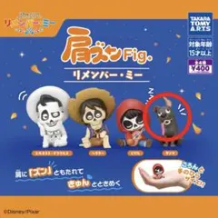 肩ズン リメンバーミー ダンテ