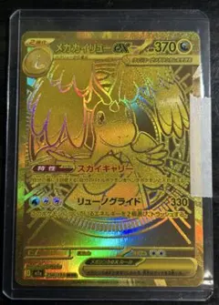 メガカイリュー ex ゴールドレアカード