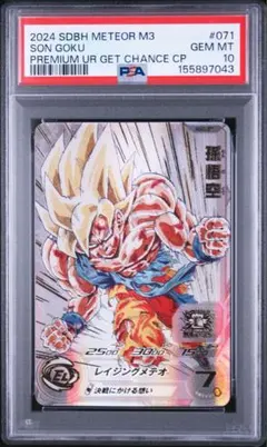 ドラゴンボールヒーローズ　MM3-071 MM3-014 孫悟空 PSA10 2026年最新】ドラゴンボールヒーローズ mm3 071の人気アイテム - メルカリ