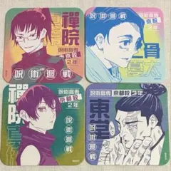 呪術廻戦 アートコースター 4枚 禪院真希 禪院真依 乙骨憂太 東堂葵