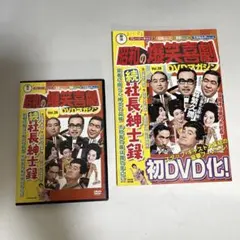 2026年最新】森繁久彌社長シリーズの人気アイテム - メルカリ