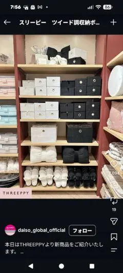 未開封✨収納ボックス　ツイード調　THREEPPY　スリーピー　黒　品薄
