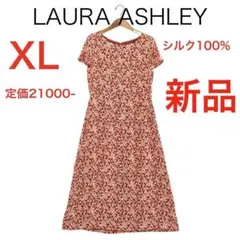 H6408◾️ローラアシュレイ　花柄シルク100%Aラインロングワンピース