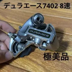 2026年最新】dura 7402の人気アイテム - メルカリ