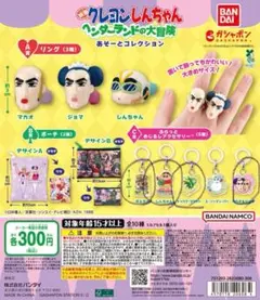 クレヨンしんちゃん カプセルトイ