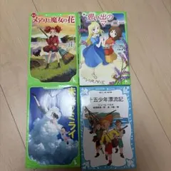 角川つばさ文庫 『小学中、上級から 細田守 新海誠4冊セット』 青い鳥文庫