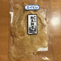 奥能登 輪島朝市 焼エイヒレ50gのサムネイル