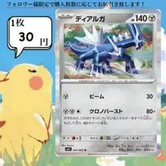ディアルガ ポケモンカードバラ売り