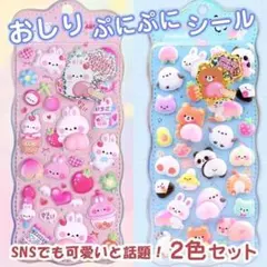 セット 立体 シール 韓国 マシュマロ もちもち ぷにぷに おしり ぷくぷく