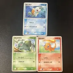 ポケモンカード　ヒトカゲ　ゼニガメ　フシギダネ　御三家　まとめ　セット