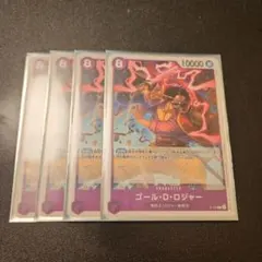 ワンピースカード ゴール・D・ロジャー 交流会 プロモ 4枚