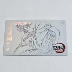 鬼滅の刃 無限城 ムービーチケット風コレクションカード 狛治 恋雪