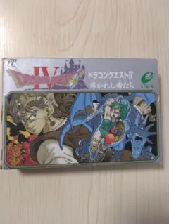 2026年最新】ドラゴンクエストIV 導かれし者たち ファミコンの人気