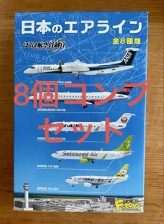 JAL 永遠の翼 ダイキャストモデル NO1〜8 セット 1/500 - メルカリ