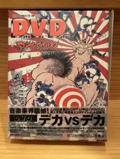 2026年最新】マキシマムザホルモン DVDの人気アイテム - メルカリ