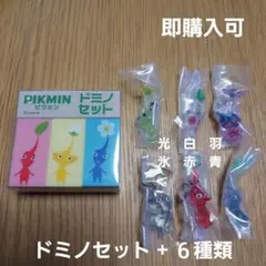 ピクミン　めじるしアクセサリー2 6種セット +　ドミノセット１つ