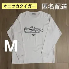 【状態良好】オニツカタイガー 長袖 ロンT 白T Mサイズ asicsのサムネイル