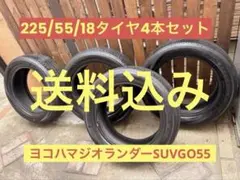 デリカD5 純正タイヤ GEOLANDER SUV G055 225/55R18 - メルカリ