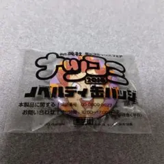 2026年最新】ハイキューナツコミ缶バッジの人気アイテム - メルカリ
