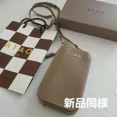 ATAO アミュレット ディープエメラルド ショルダーバッグ 保護フィルム