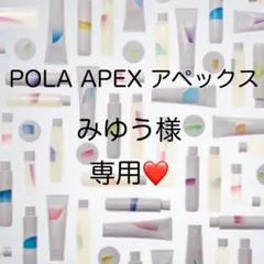 みゆう様専用ページ