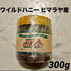 ネパール産ヒマラヤンハニー 300g & ワイルドハニー 300g 2個セット
